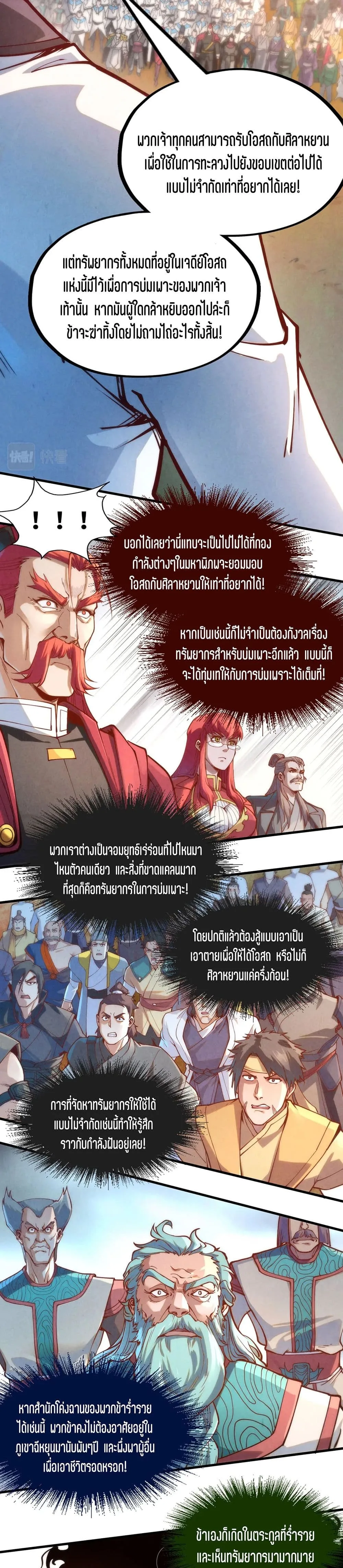 The Eternal Supreme มหาเทพนิรันดร์กาล ตอนที่ 164 หน้า 10