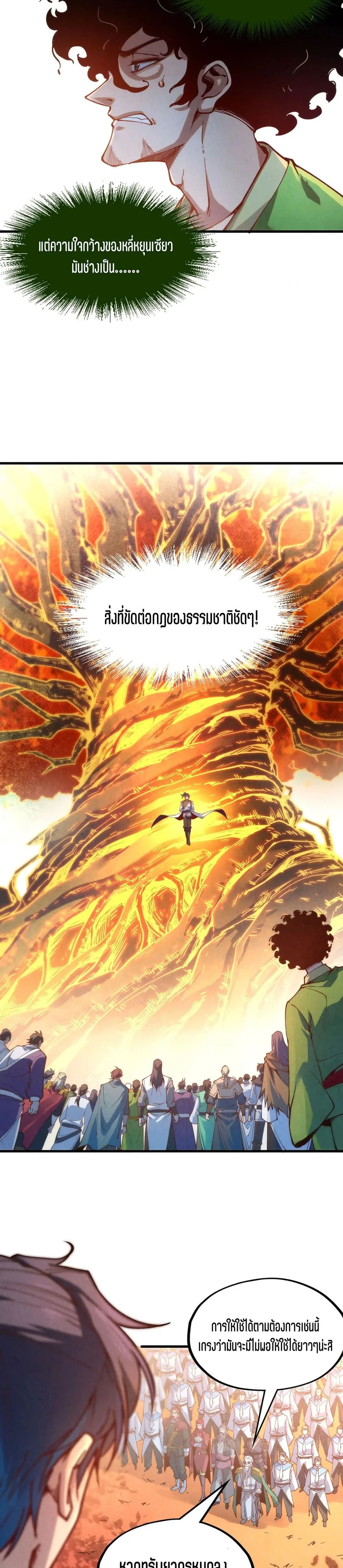 The Eternal Supreme มหาเทพนิรันดร์กาล ตอนที่ 164 หน้า 11