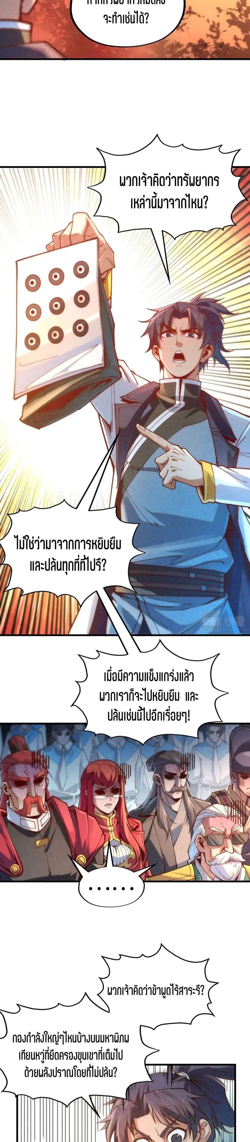 The Eternal Supreme มหาเทพนิรันดร์กาล ตอนที่ 164 หน้า 12