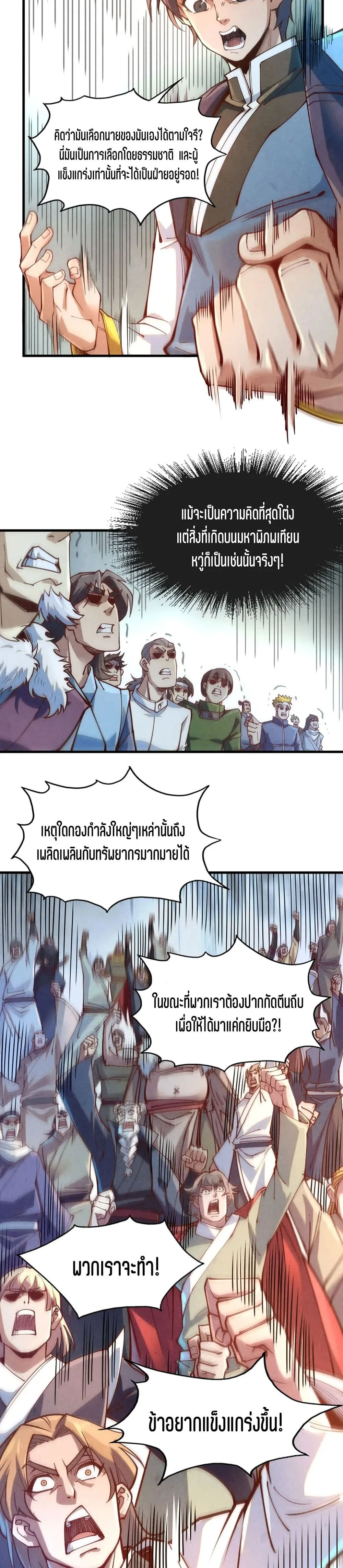 The Eternal Supreme มหาเทพนิรันดร์กาล ตอนที่ 164 หน้า 13