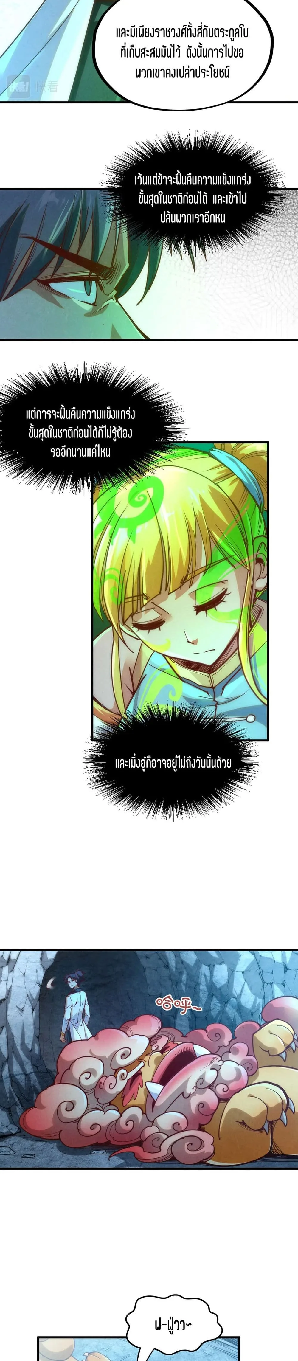 The Eternal Supreme มหาเทพนิรันดร์กาล ตอนที่ 164 หน้า 16