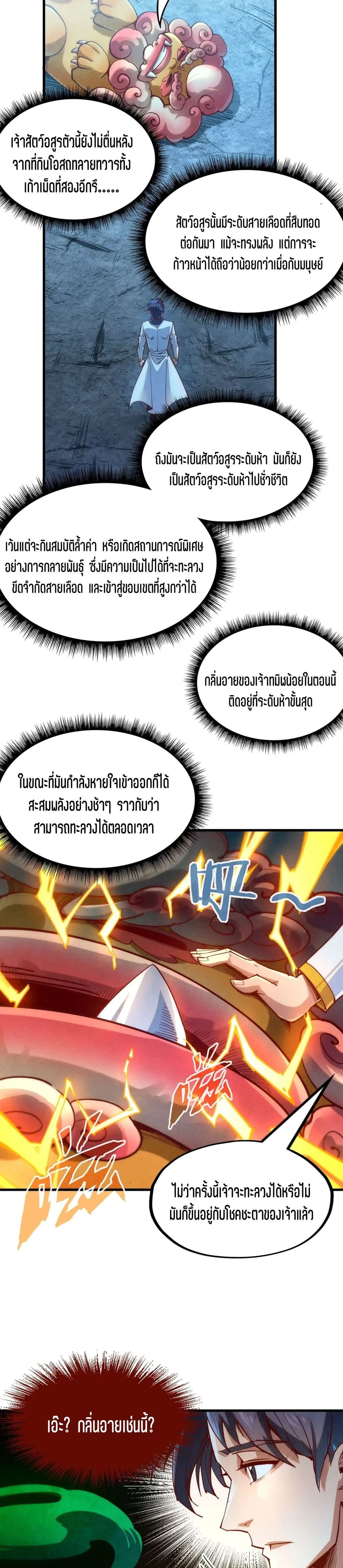 The Eternal Supreme มหาเทพนิรันดร์กาล ตอนที่ 164 หน้า 17