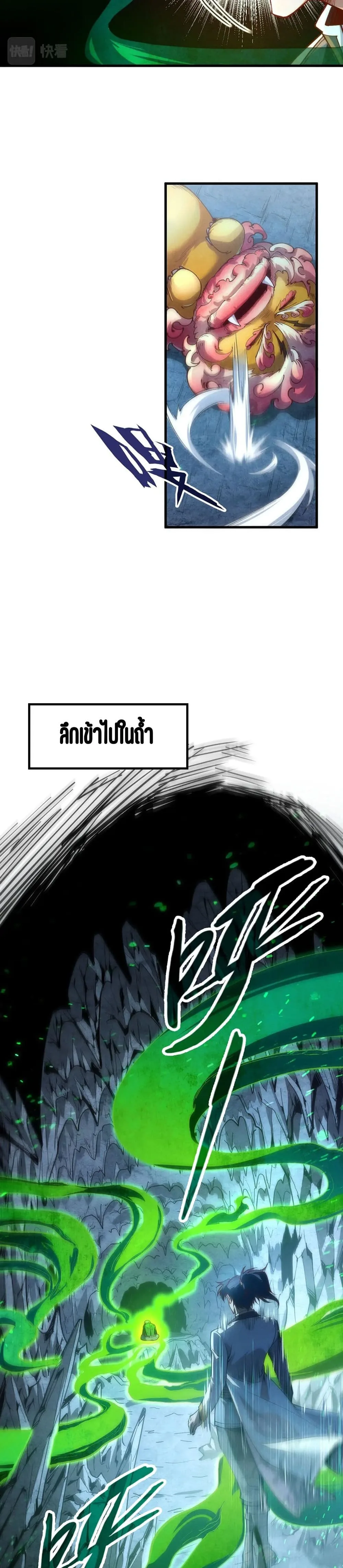 The Eternal Supreme มหาเทพนิรันดร์กาล ตอนที่ 164 หน้า 18
