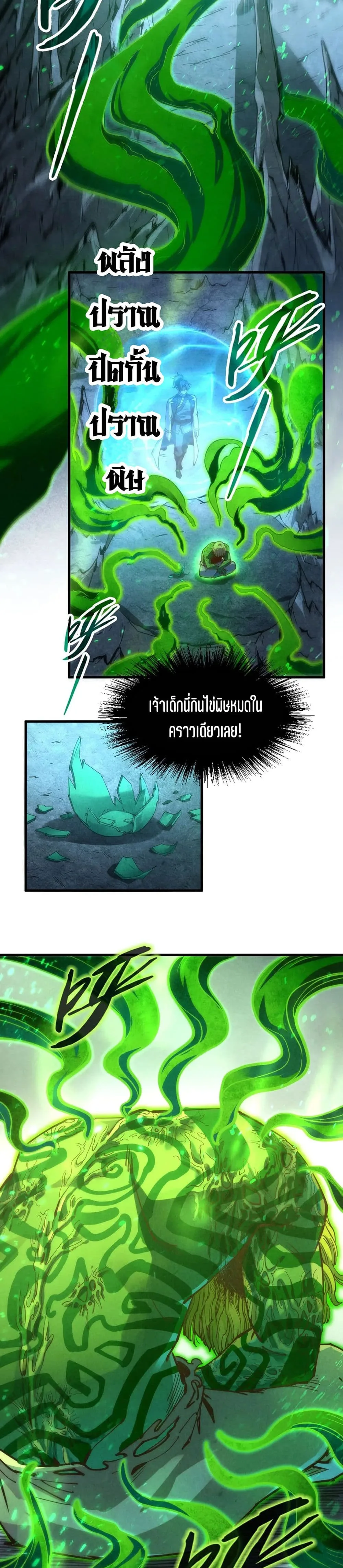 The Eternal Supreme มหาเทพนิรันดร์กาล ตอนที่ 164 หน้า 19