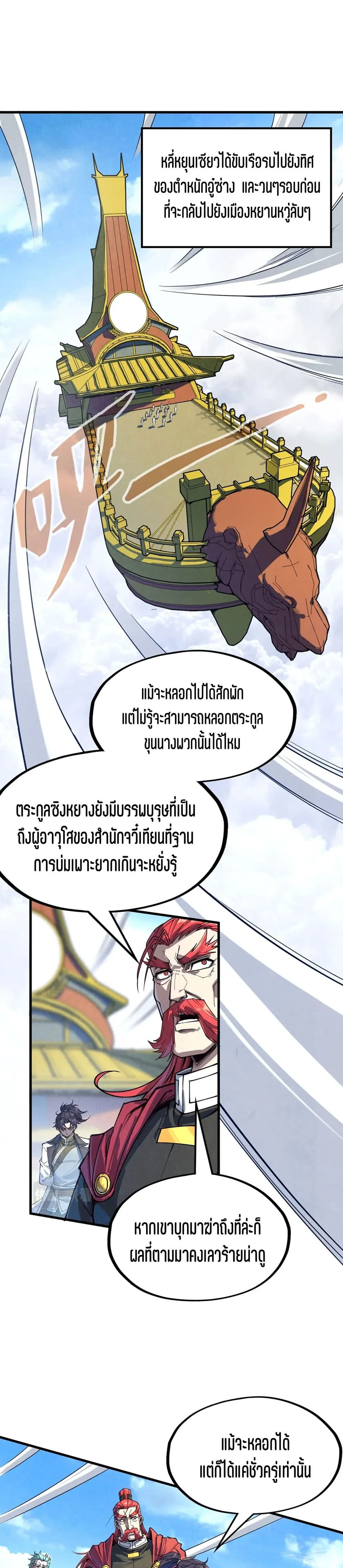 The Eternal Supreme มหาเทพนิรันดร์กาล ตอนที่ 164 หน้า 2
