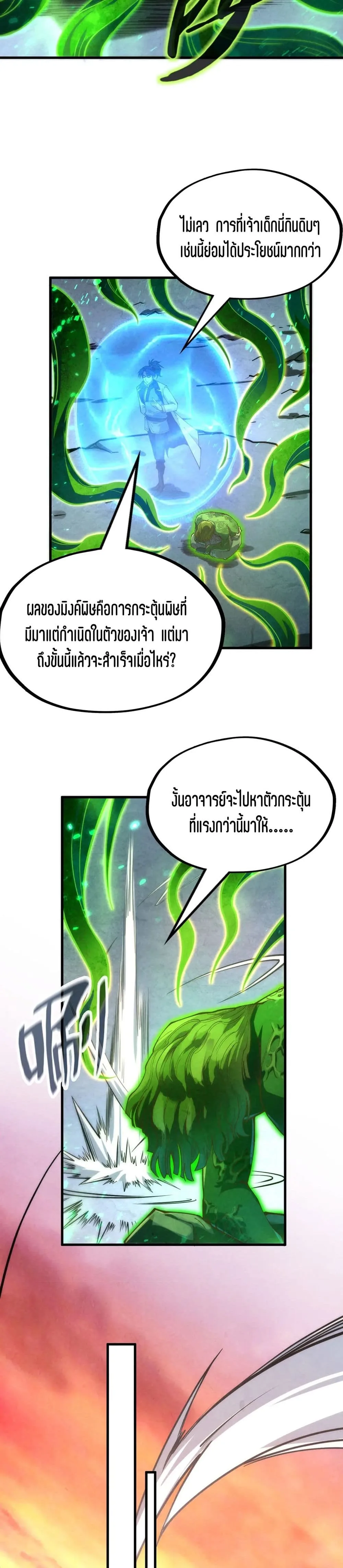 The Eternal Supreme มหาเทพนิรันดร์กาล ตอนที่ 164 หน้า 20