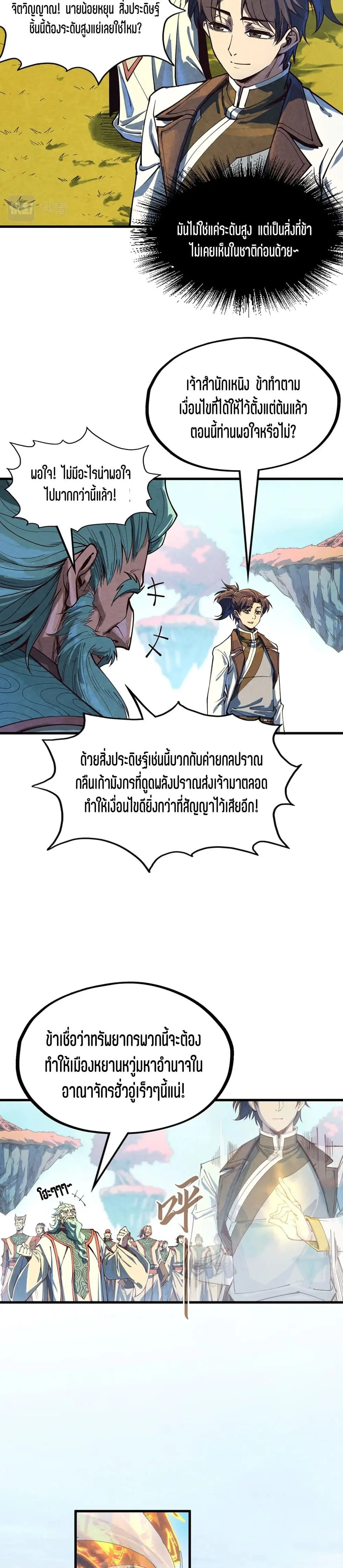 The Eternal Supreme มหาเทพนิรันดร์กาล ตอนที่ 164 หน้า 5