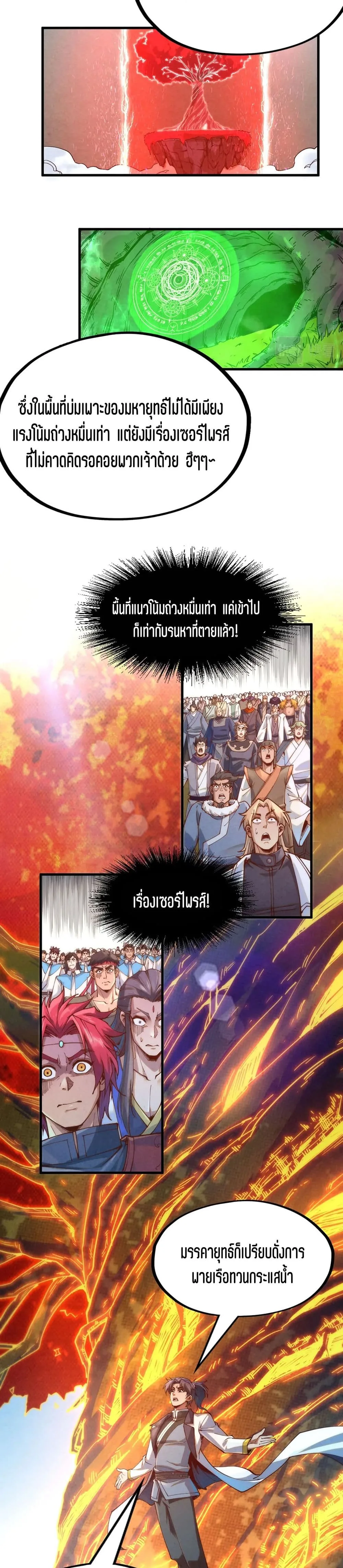 The Eternal Supreme มหาเทพนิรันดร์กาล ตอนที่ 164 หน้า 7
