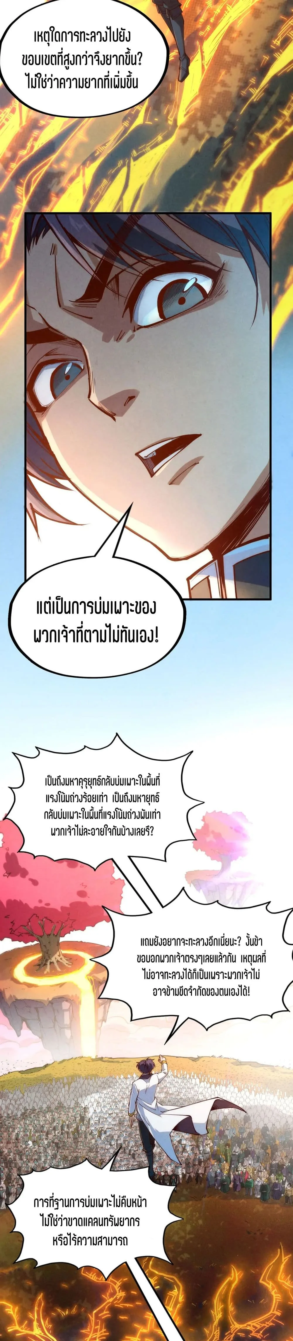 The Eternal Supreme มหาเทพนิรันดร์กาล ตอนที่ 164 หน้า 8