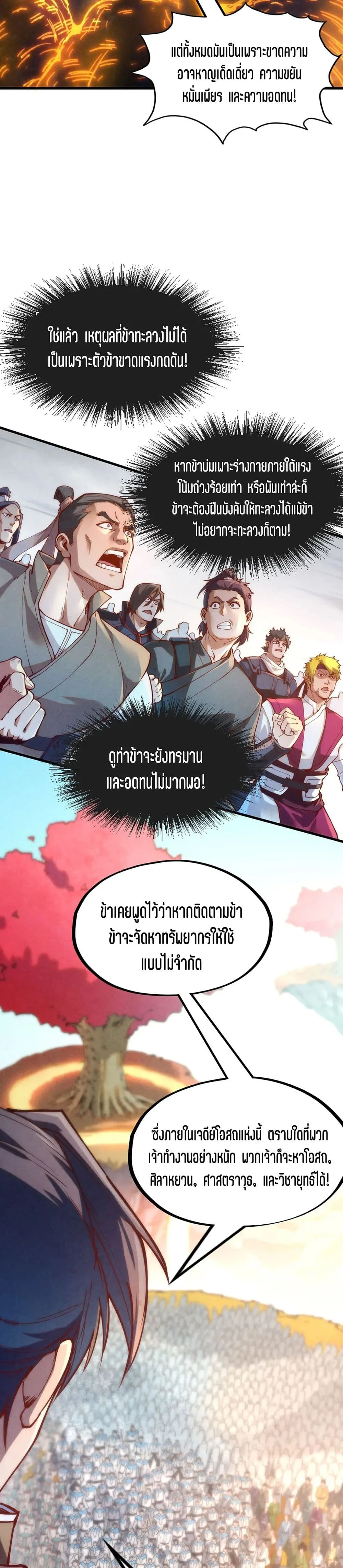 The Eternal Supreme มหาเทพนิรันดร์กาล ตอนที่ 164 หน้า 9