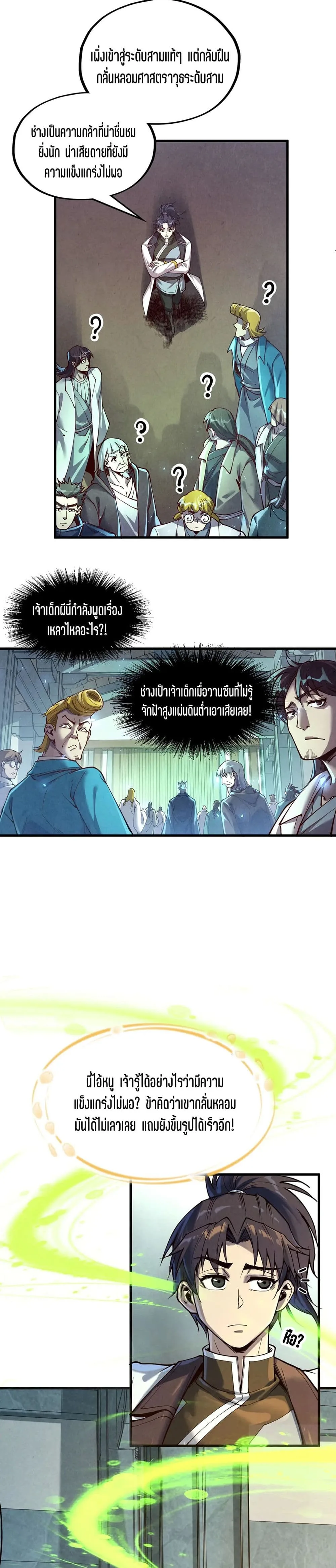 The Eternal Supreme มหาเทพนิรันดร์กาล ตอนที่ 165 หน้า 10