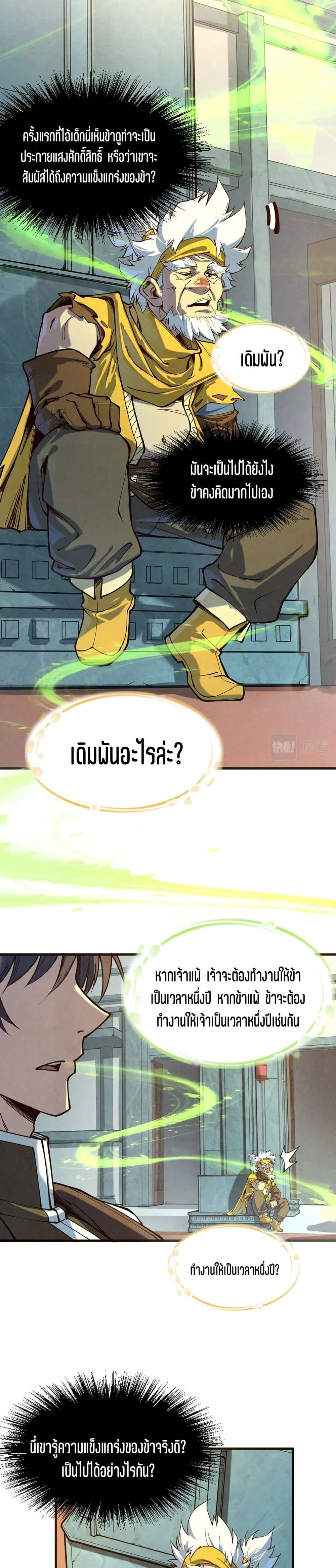 The Eternal Supreme มหาเทพนิรันดร์กาล ตอนที่ 165 หน้า 12