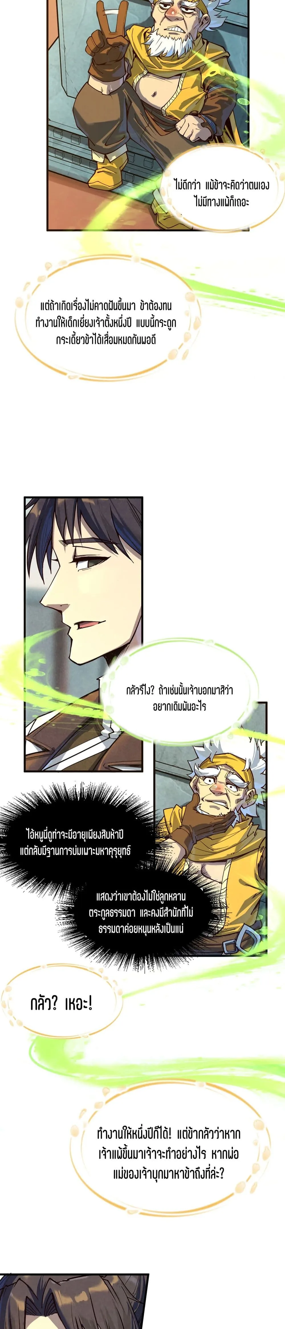 The Eternal Supreme มหาเทพนิรันดร์กาล ตอนที่ 165 หน้า 13