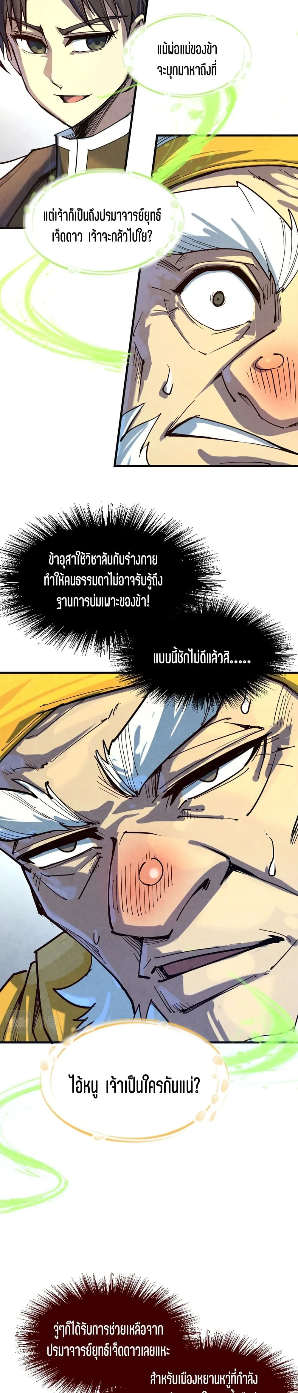 The Eternal Supreme มหาเทพนิรันดร์กาล ตอนที่ 165 หน้า 14