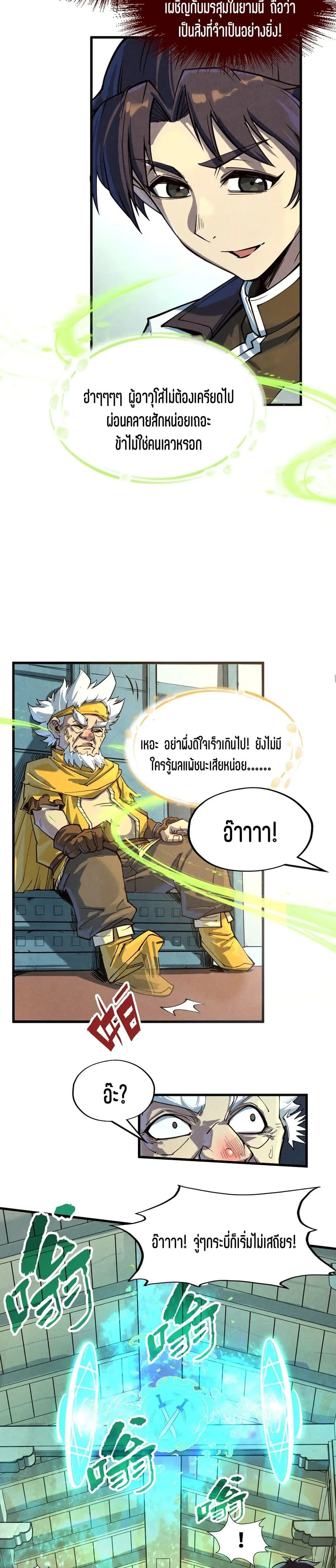 The Eternal Supreme มหาเทพนิรันดร์กาล ตอนที่ 165 หน้า 15