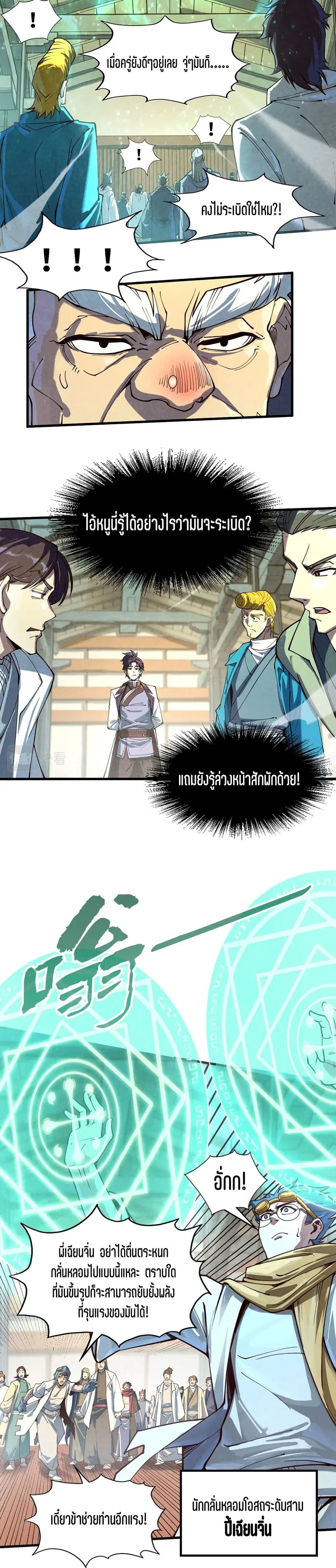 The Eternal Supreme มหาเทพนิรันดร์กาล ตอนที่ 165 หน้า 16