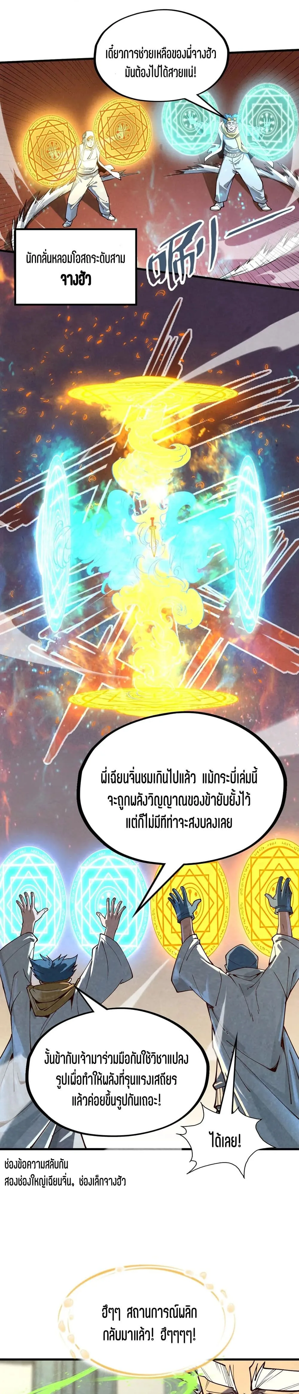 The Eternal Supreme มหาเทพนิรันดร์กาล ตอนที่ 165 หน้า 17