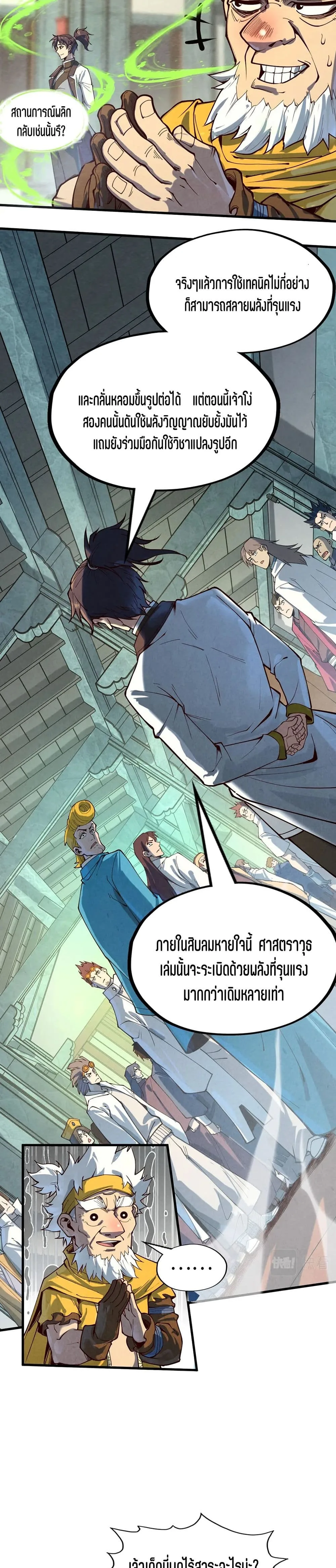 The Eternal Supreme มหาเทพนิรันดร์กาล ตอนที่ 165 หน้า 18