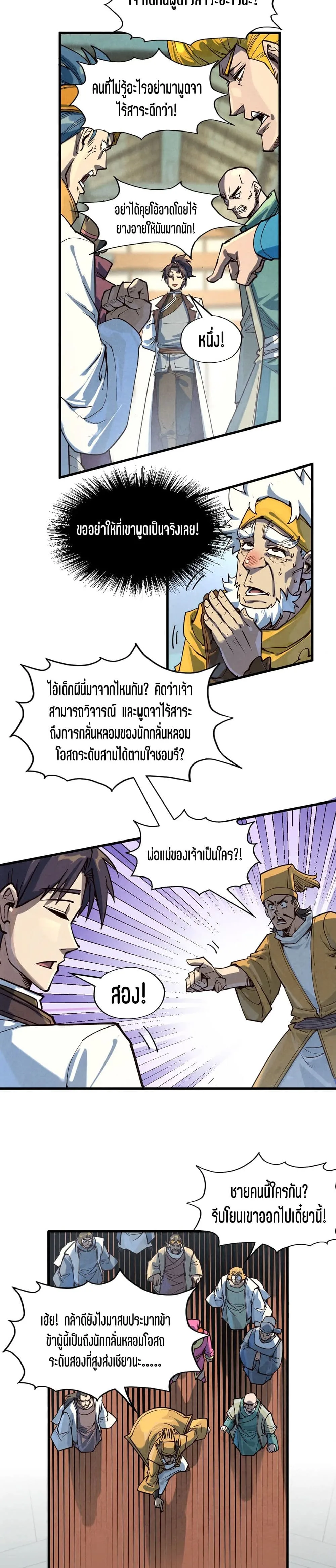 The Eternal Supreme มหาเทพนิรันดร์กาล ตอนที่ 165 หน้า 19