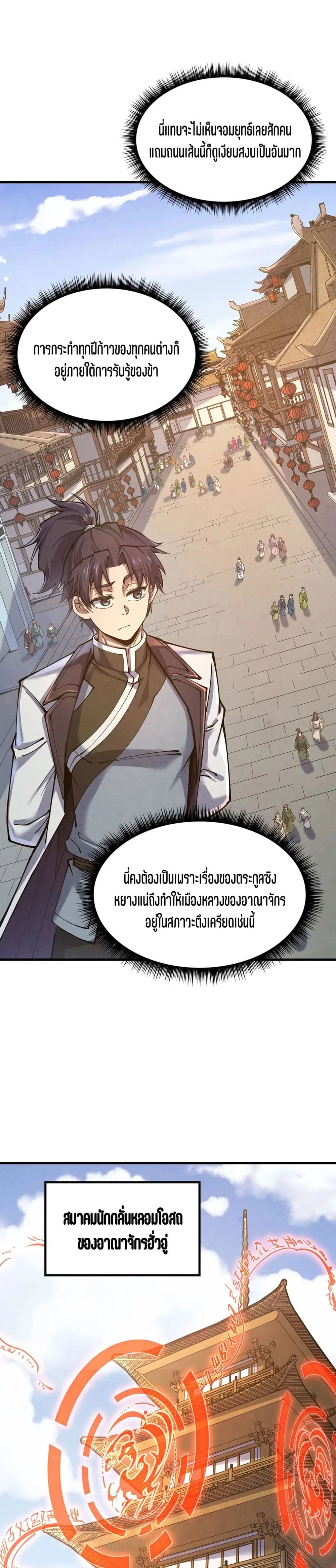 The Eternal Supreme มหาเทพนิรันดร์กาล ตอนที่ 165 หน้า 2
