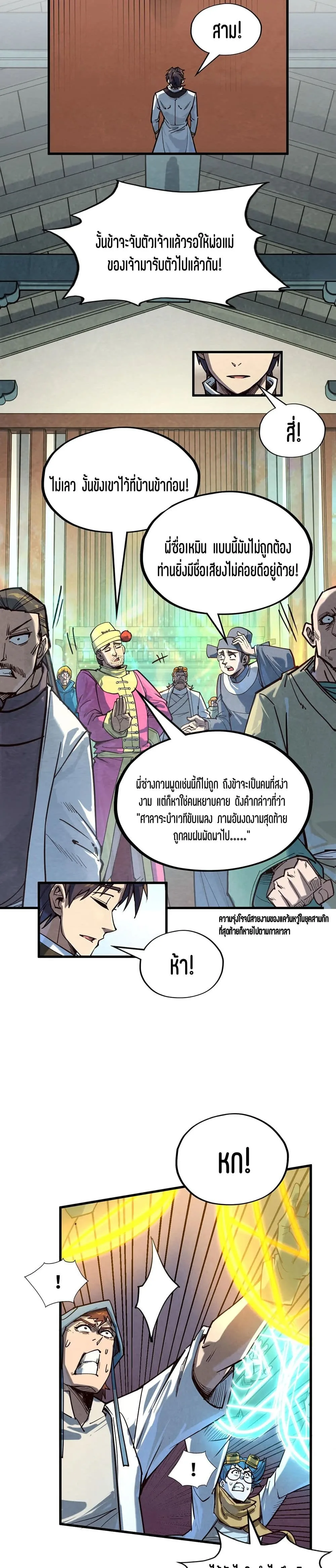 The Eternal Supreme มหาเทพนิรันดร์กาล ตอนที่ 165 หน้า 20