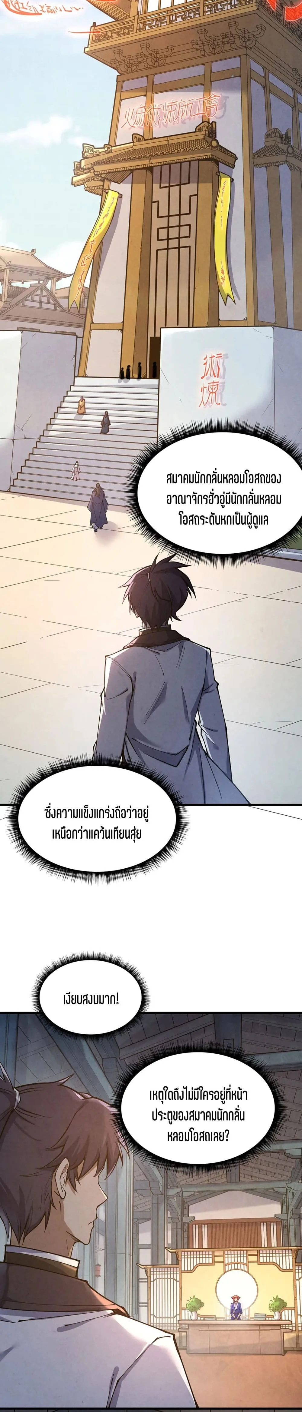 The Eternal Supreme มหาเทพนิรันดร์กาล ตอนที่ 165 หน้า 3