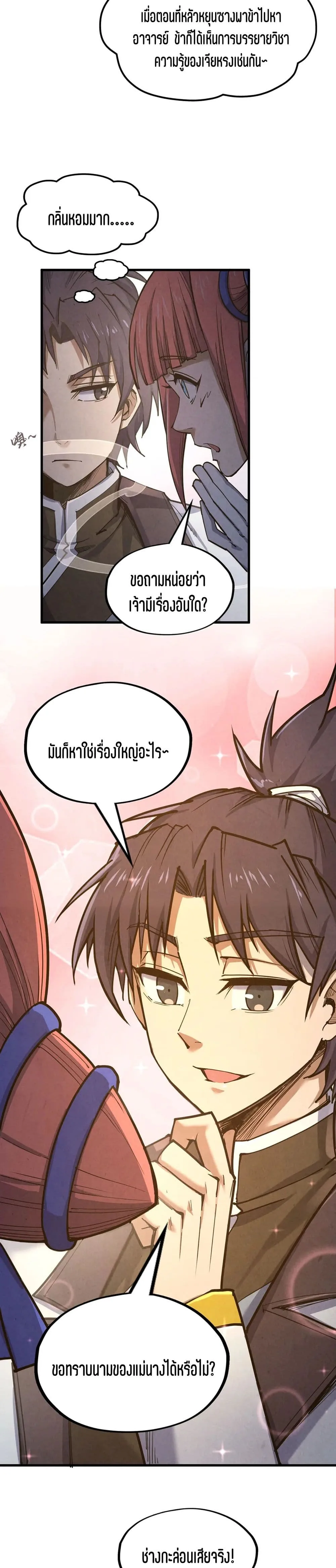 The Eternal Supreme มหาเทพนิรันดร์กาล ตอนที่ 165 หน้า 6