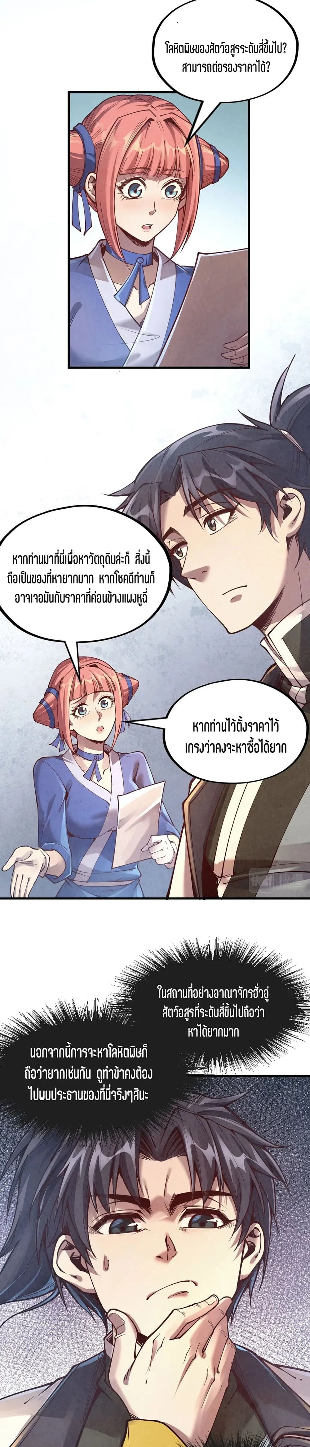 The Eternal Supreme มหาเทพนิรันดร์กาล ตอนที่ 165 หน้า 8