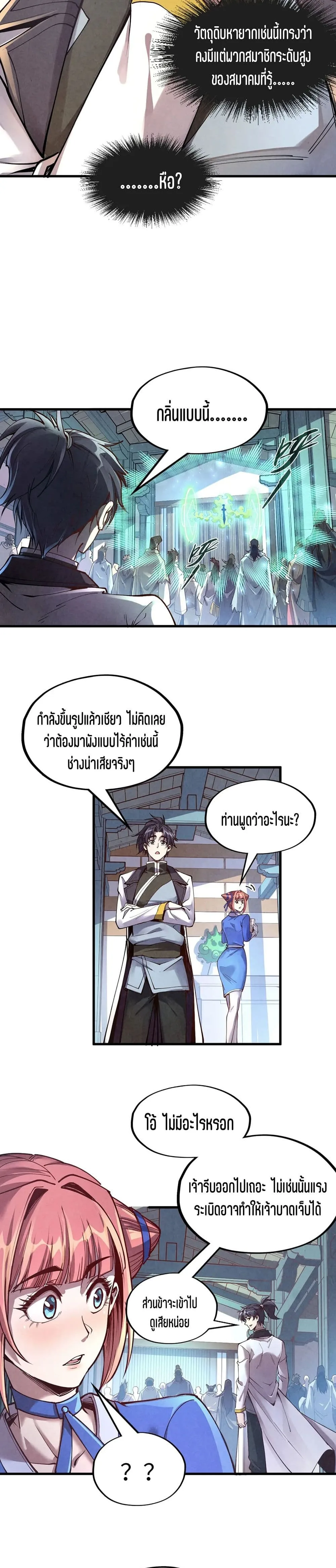 The Eternal Supreme มหาเทพนิรันดร์กาล ตอนที่ 165 หน้า 9