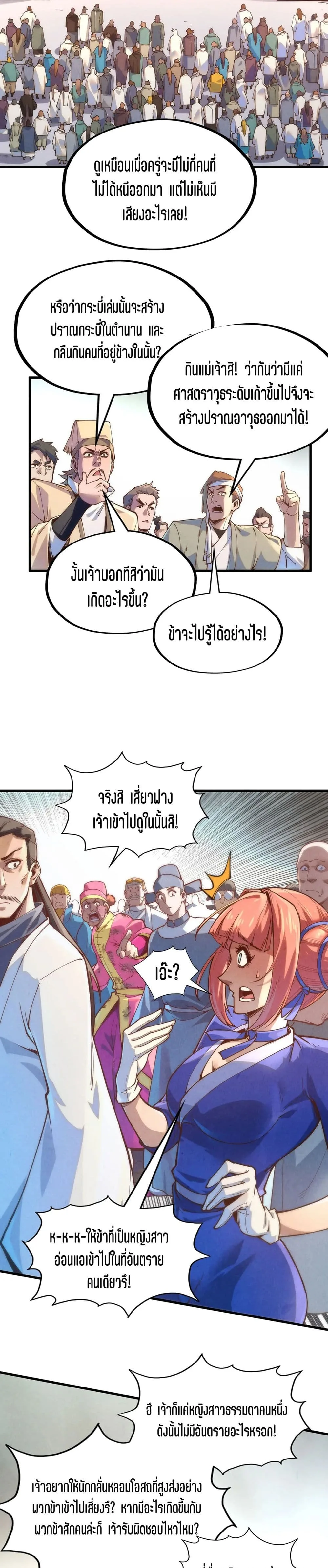 The Eternal Supreme มหาเทพนิรันดร์กาล ตอนที่ 166 หน้า 10
