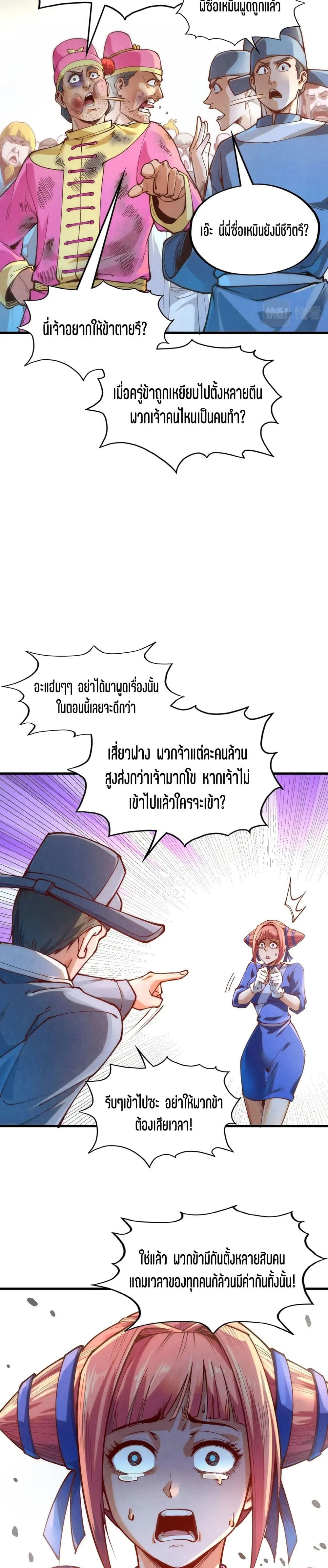 The Eternal Supreme มหาเทพนิรันดร์กาล ตอนที่ 166 หน้า 11