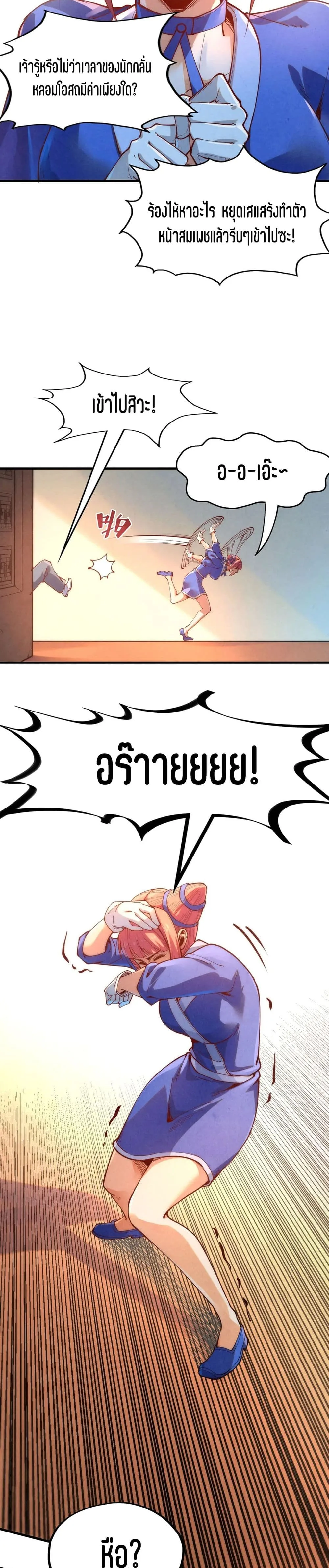 The Eternal Supreme มหาเทพนิรันดร์กาล ตอนที่ 166 หน้า 12