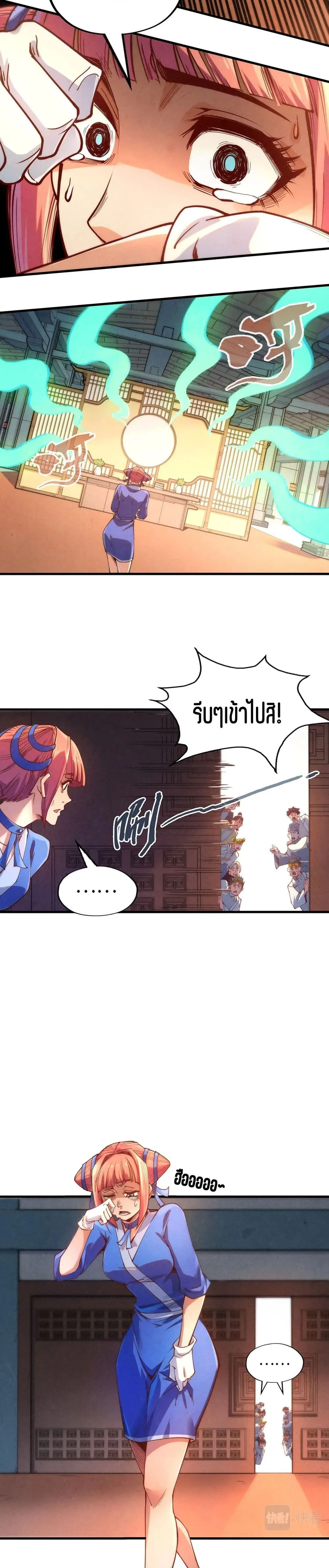 The Eternal Supreme มหาเทพนิรันดร์กาล ตอนที่ 166 หน้า 13