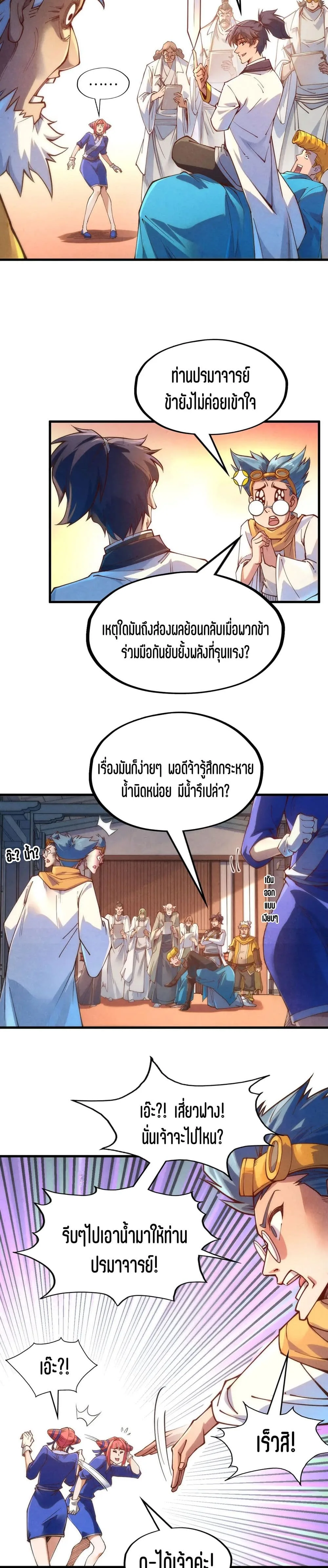 The Eternal Supreme มหาเทพนิรันดร์กาล ตอนที่ 166 หน้า 15