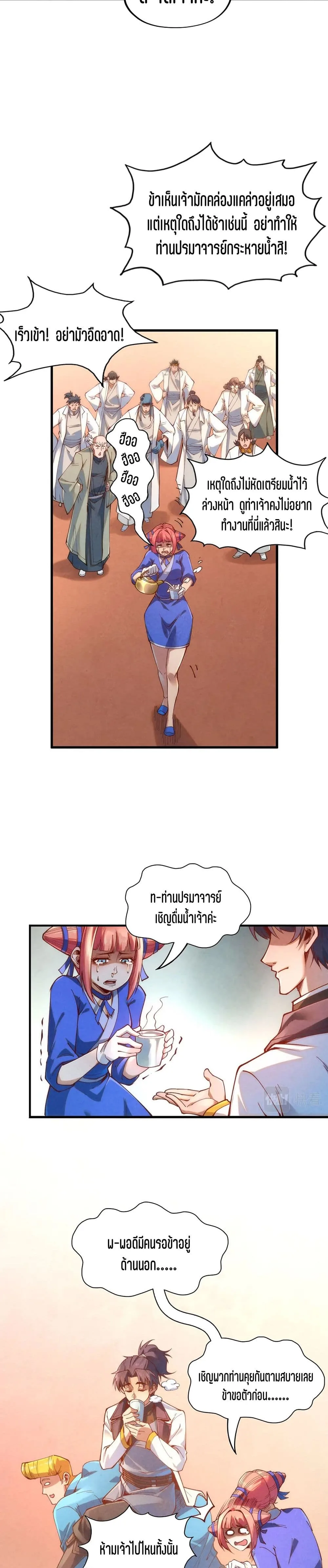 The Eternal Supreme มหาเทพนิรันดร์กาล ตอนที่ 166 หน้า 16