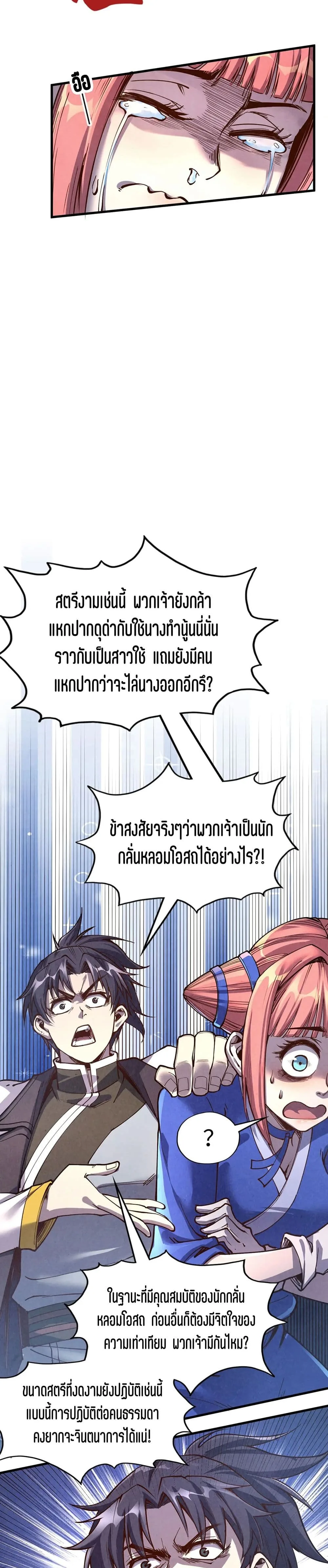 The Eternal Supreme มหาเทพนิรันดร์กาล ตอนที่ 166 หน้า 19