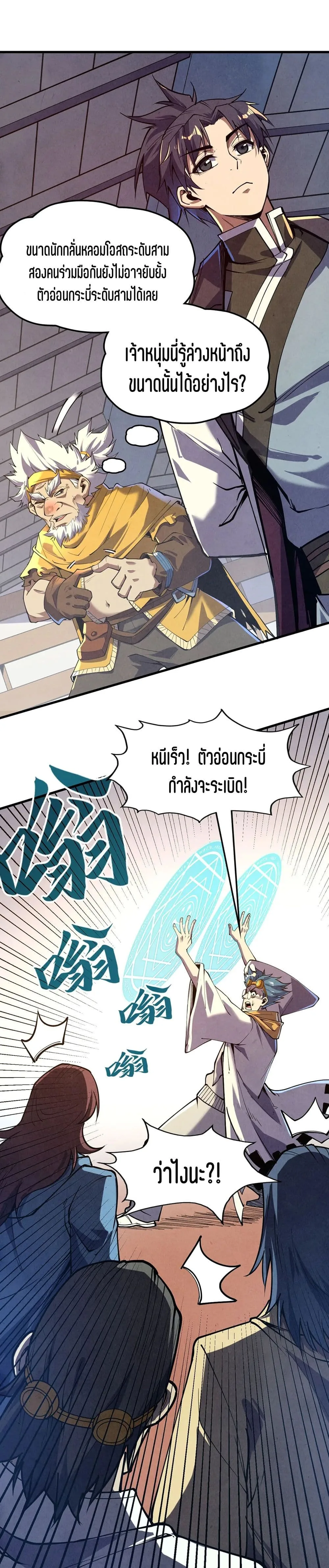 The Eternal Supreme มหาเทพนิรันดร์กาล ตอนที่ 166 หน้า 2