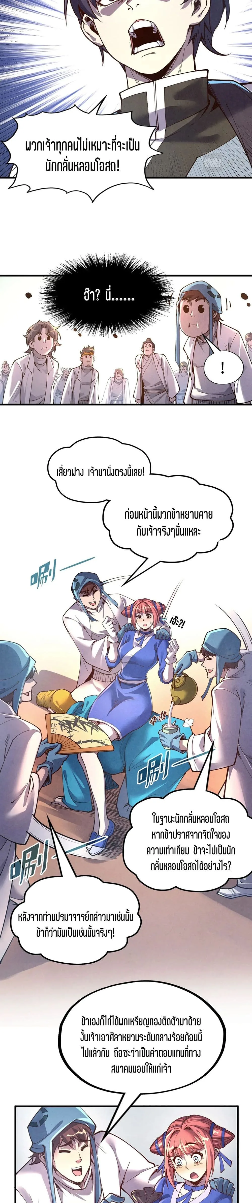 The Eternal Supreme มหาเทพนิรันดร์กาล ตอนที่ 166 หน้า 20