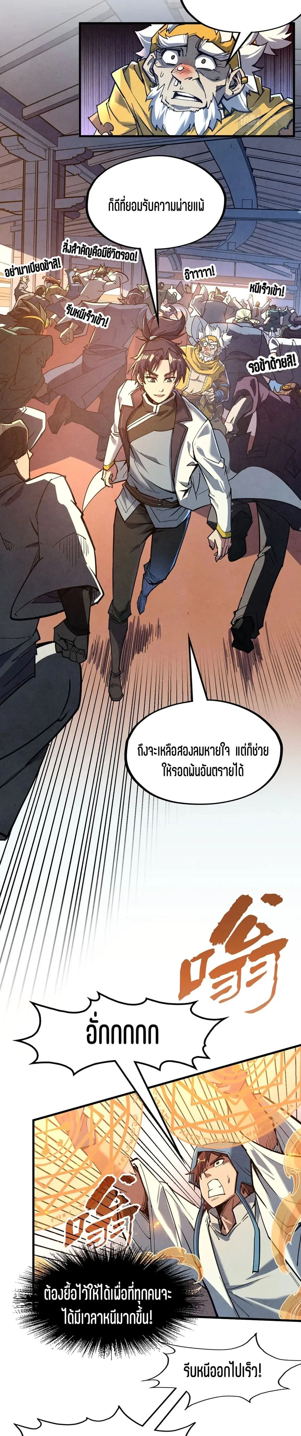 The Eternal Supreme มหาเทพนิรันดร์กาล ตอนที่ 166 หน้า 4