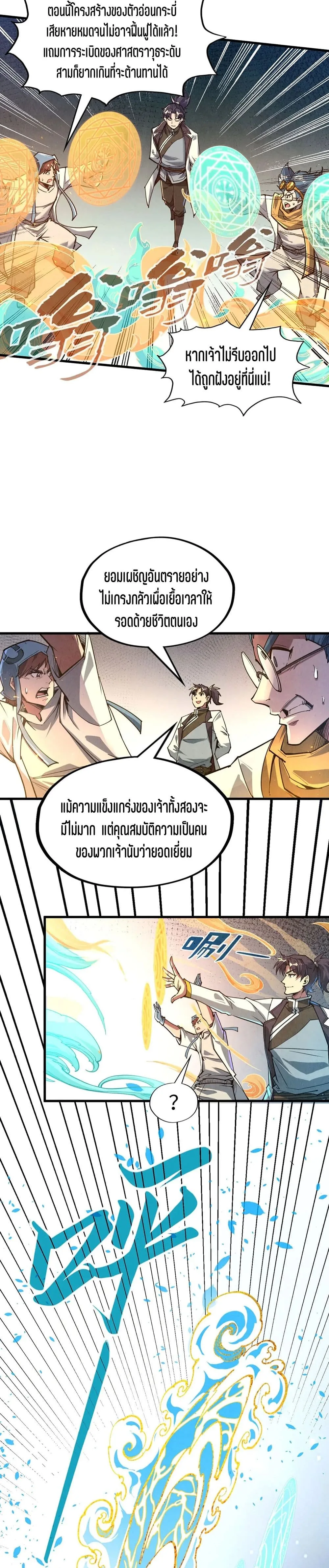 The Eternal Supreme มหาเทพนิรันดร์กาล ตอนที่ 166 หน้า 5