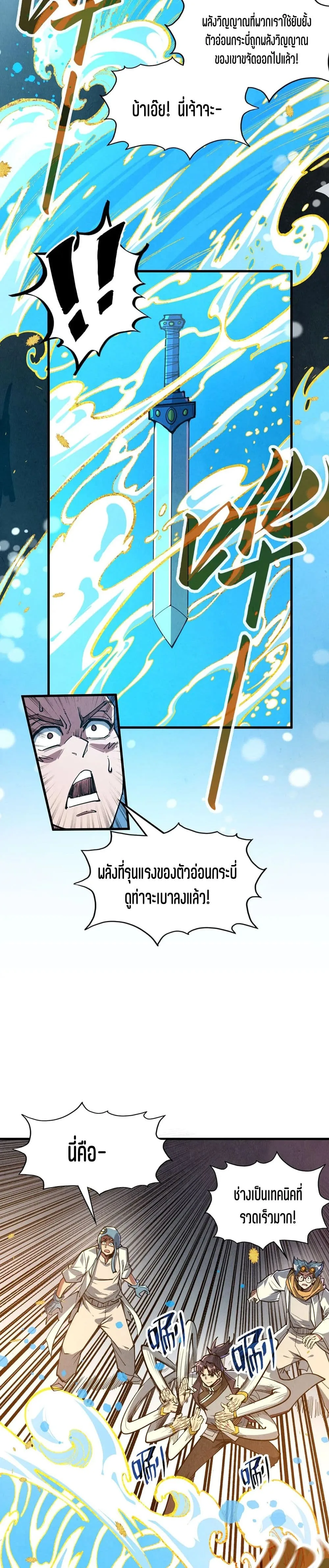The Eternal Supreme มหาเทพนิรันดร์กาล ตอนที่ 166 หน้า 7
