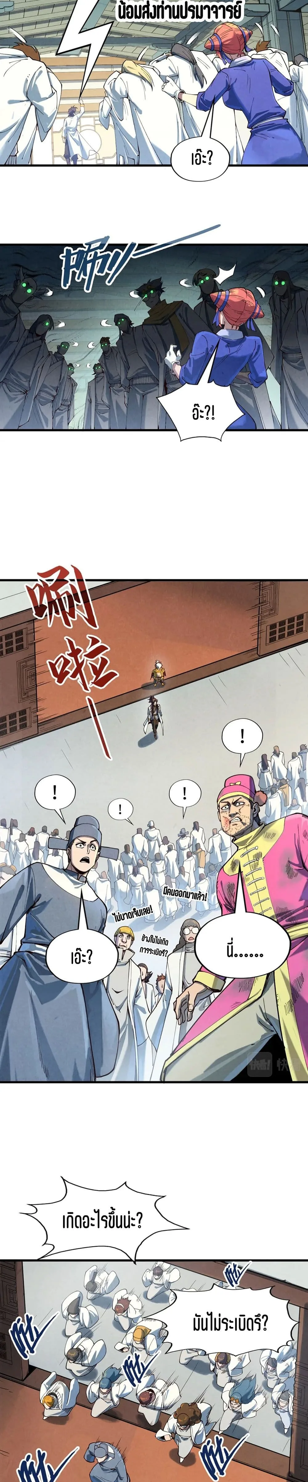 The Eternal Supreme มหาเทพนิรันดร์กาล ตอนที่ 167 หน้า 10