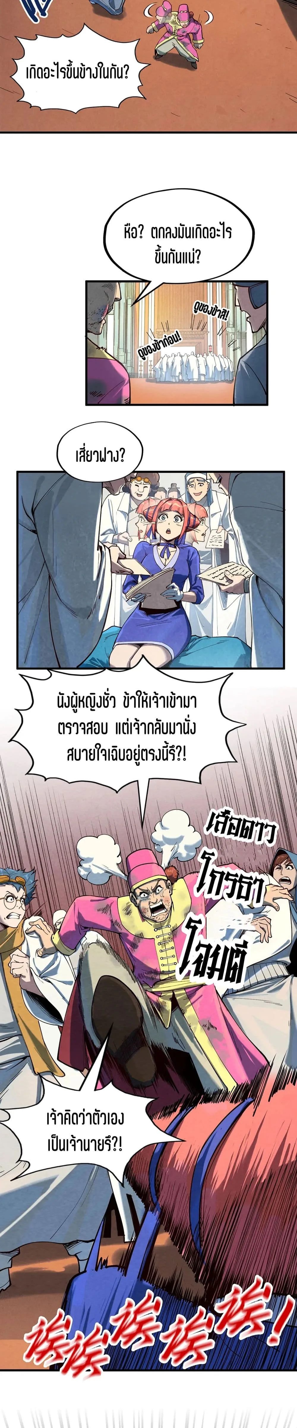 The Eternal Supreme มหาเทพนิรันดร์กาล ตอนที่ 167 หน้า 11