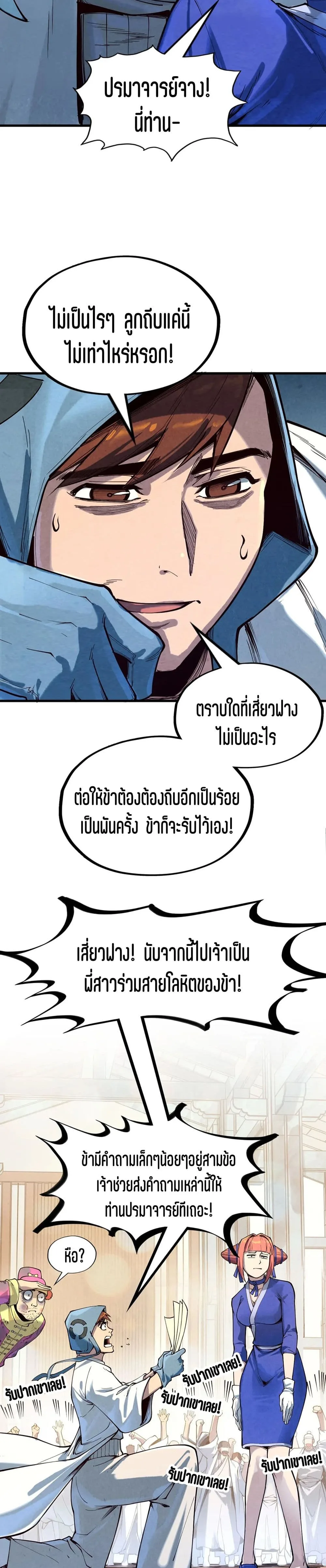 The Eternal Supreme มหาเทพนิรันดร์กาล ตอนที่ 167 หน้า 13