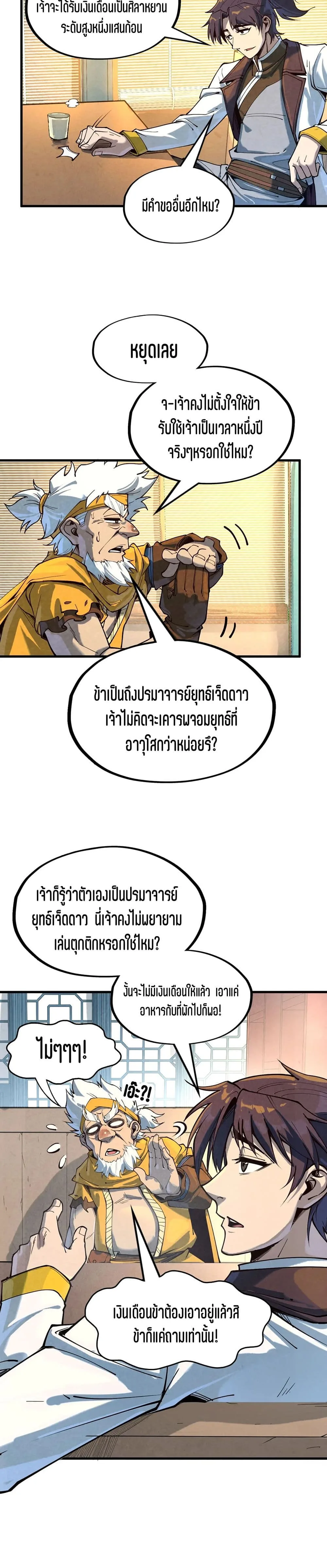 The Eternal Supreme มหาเทพนิรันดร์กาล ตอนที่ 167 หน้า 17