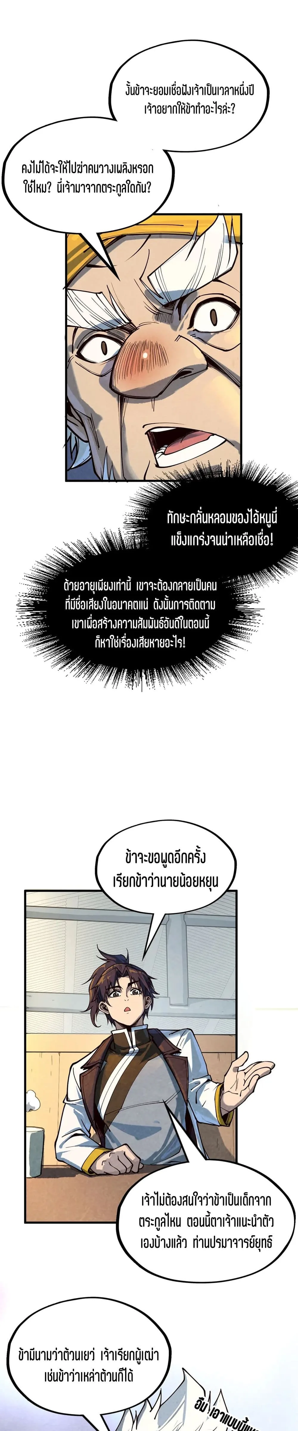 The Eternal Supreme มหาเทพนิรันดร์กาล ตอนที่ 167 หน้า 18