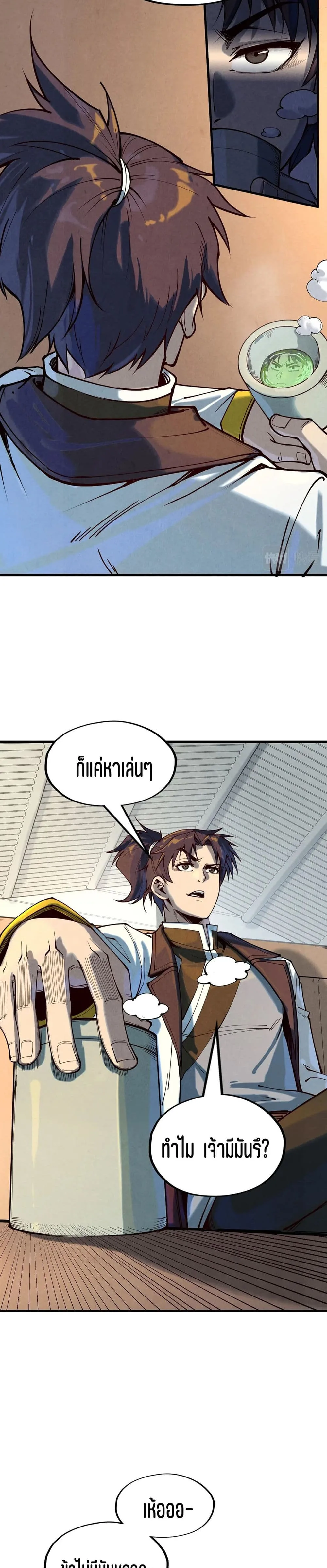 The Eternal Supreme มหาเทพนิรันดร์กาล ตอนที่ 167 หน้า 20
