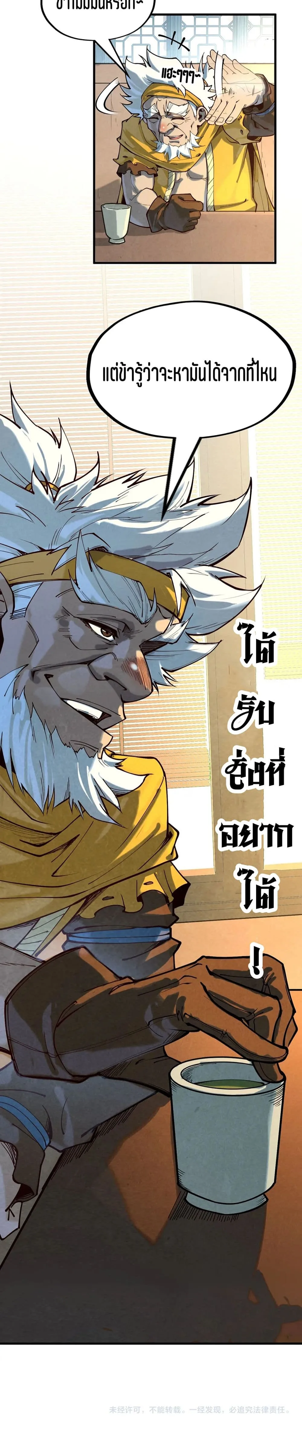 The Eternal Supreme มหาเทพนิรันดร์กาล ตอนที่ 167 หน้า 21