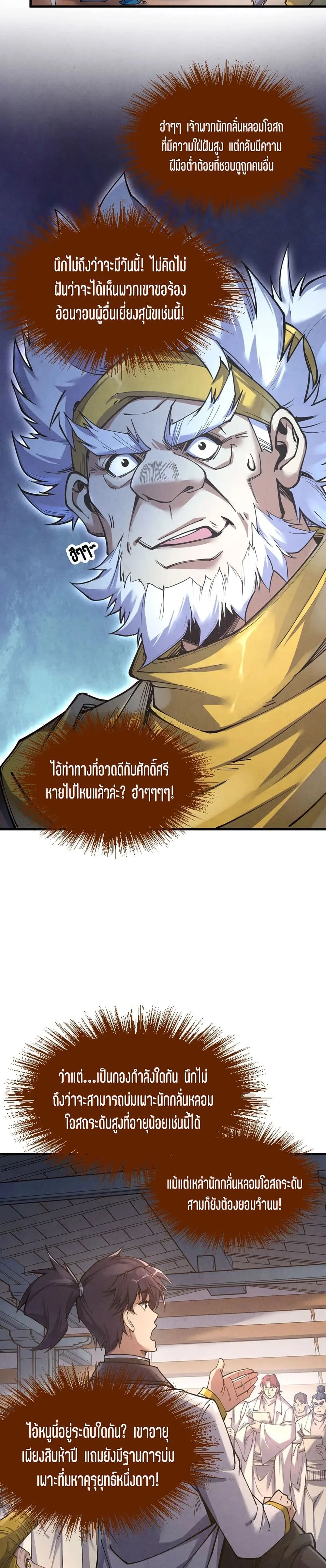The Eternal Supreme มหาเทพนิรันดร์กาล ตอนที่ 167 หน้า 3