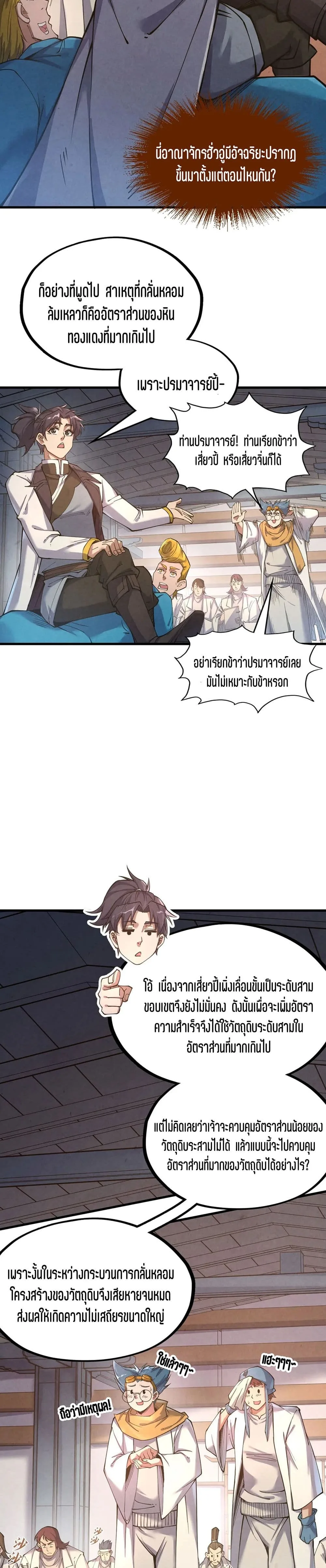 The Eternal Supreme มหาเทพนิรันดร์กาล ตอนที่ 167 หน้า 4